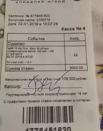 Договорные матчи Чек ставки