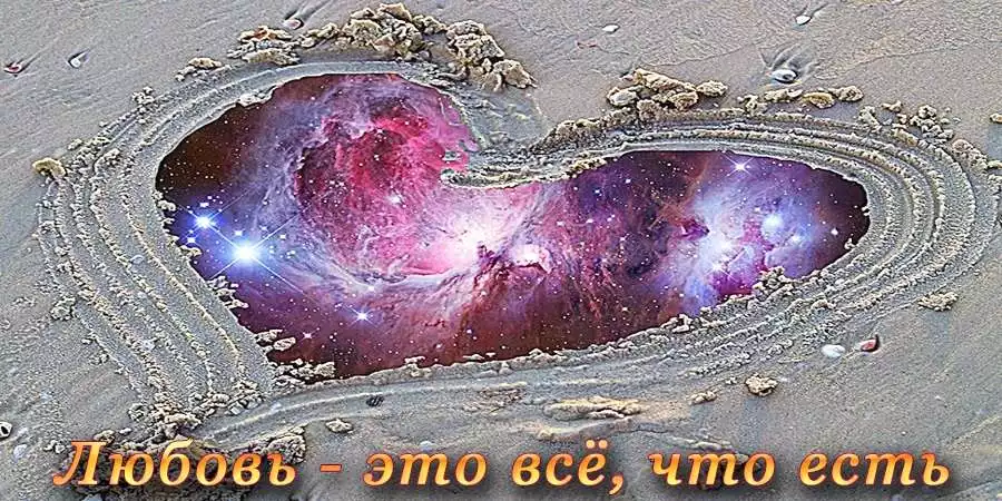 дарение любви