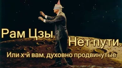 РАМ ЦЗЫ